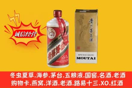 抚顺回收80年代茅台酒