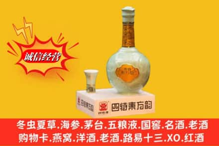 抚顺高价上门回收四特酒